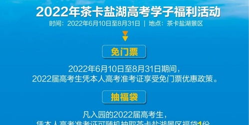 暑假出游福利來(lái)襲 多景區(qū)免門(mén)票，考生專(zhuān)享福利，助力旅行社業(yè)務(wù)經(jīng)營(yíng)