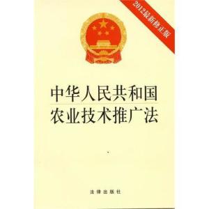 科技興農(nóng)的法治保障 解讀《中華人民共和國農(nóng)業(yè)技術推廣法》